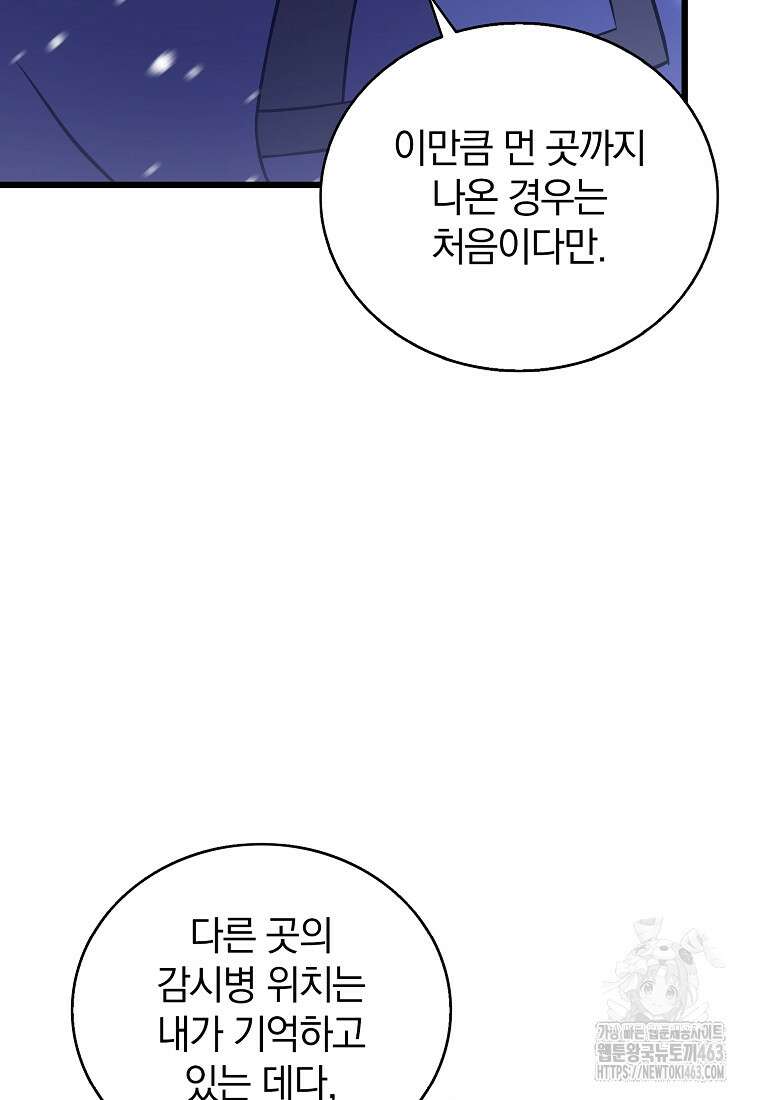 마탄의 사수 170화 16