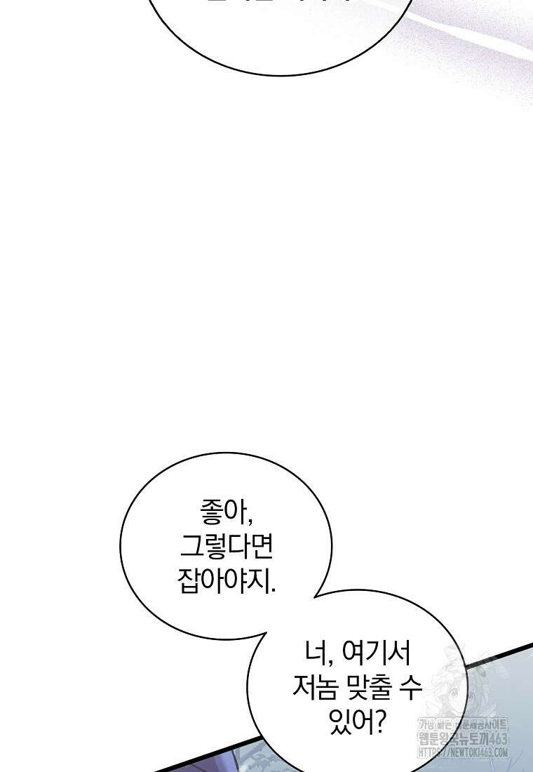 마탄의 사수 170화 19