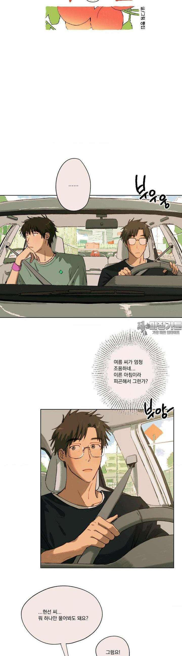 처음의 여름 6화 4