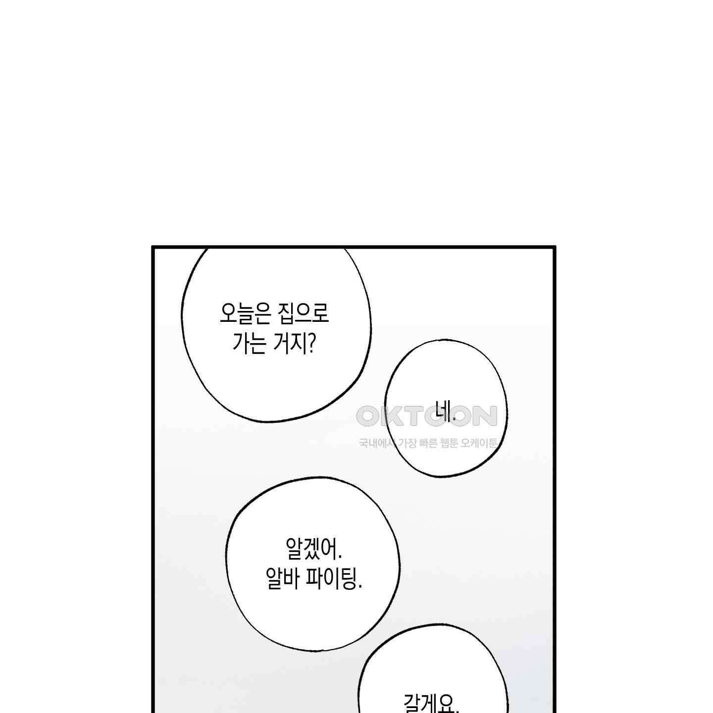 짝사랑 랑데부 26화 1