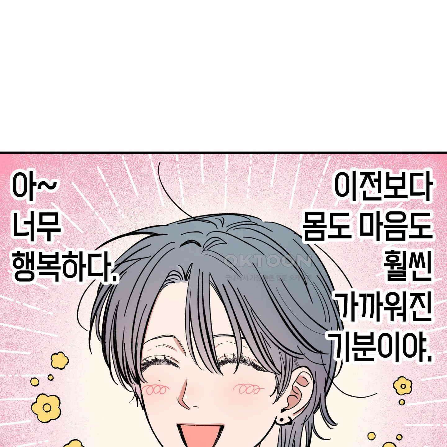 짝사랑 랑데부 26화 4