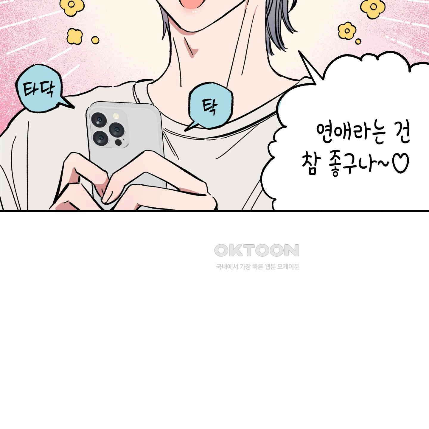 짝사랑 랑데부 26화 5