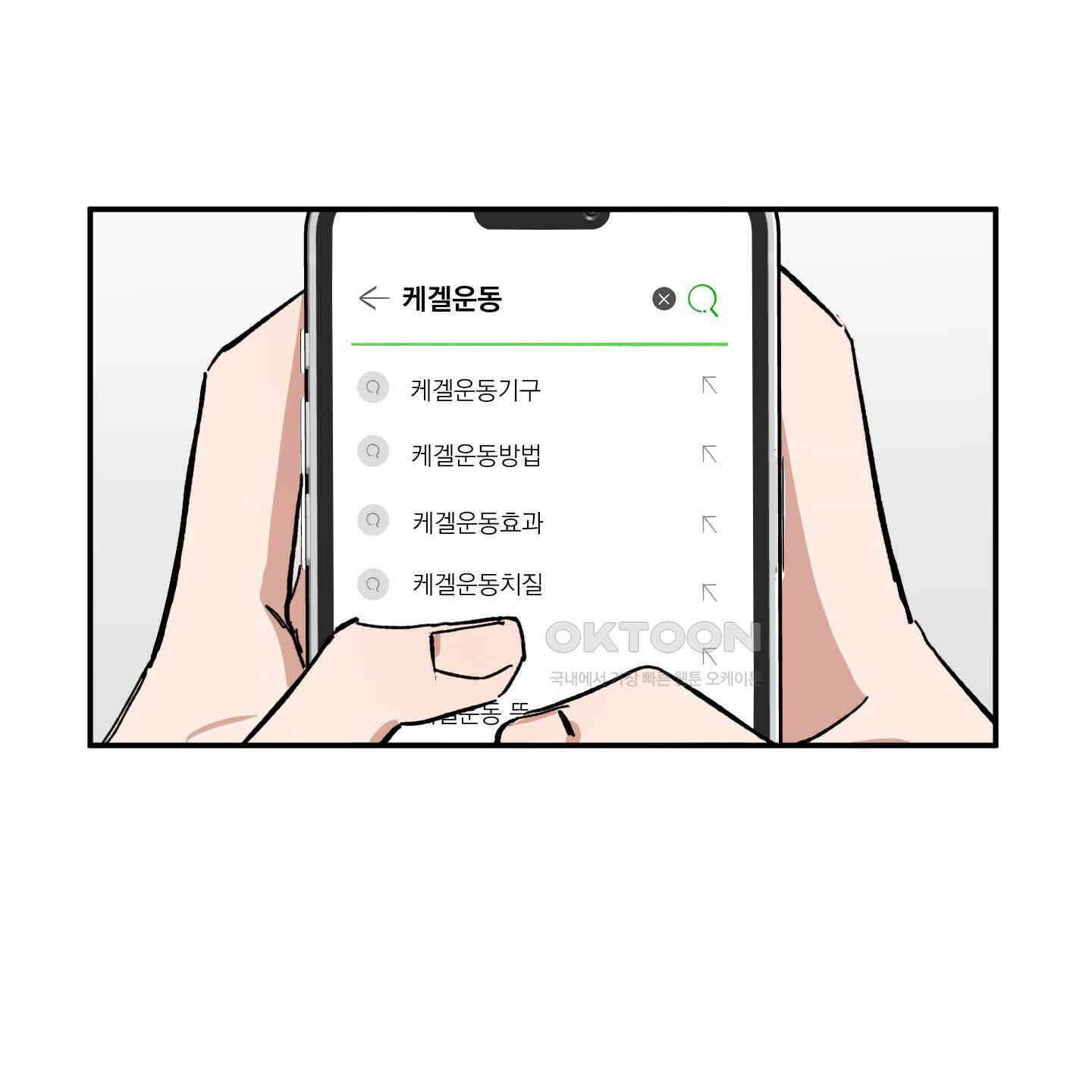 짝사랑 랑데부 26화 6