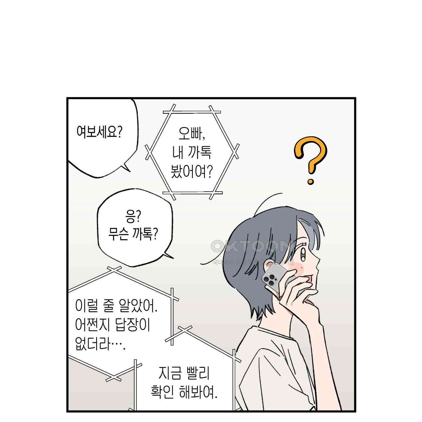 짝사랑 랑데부 26화 8