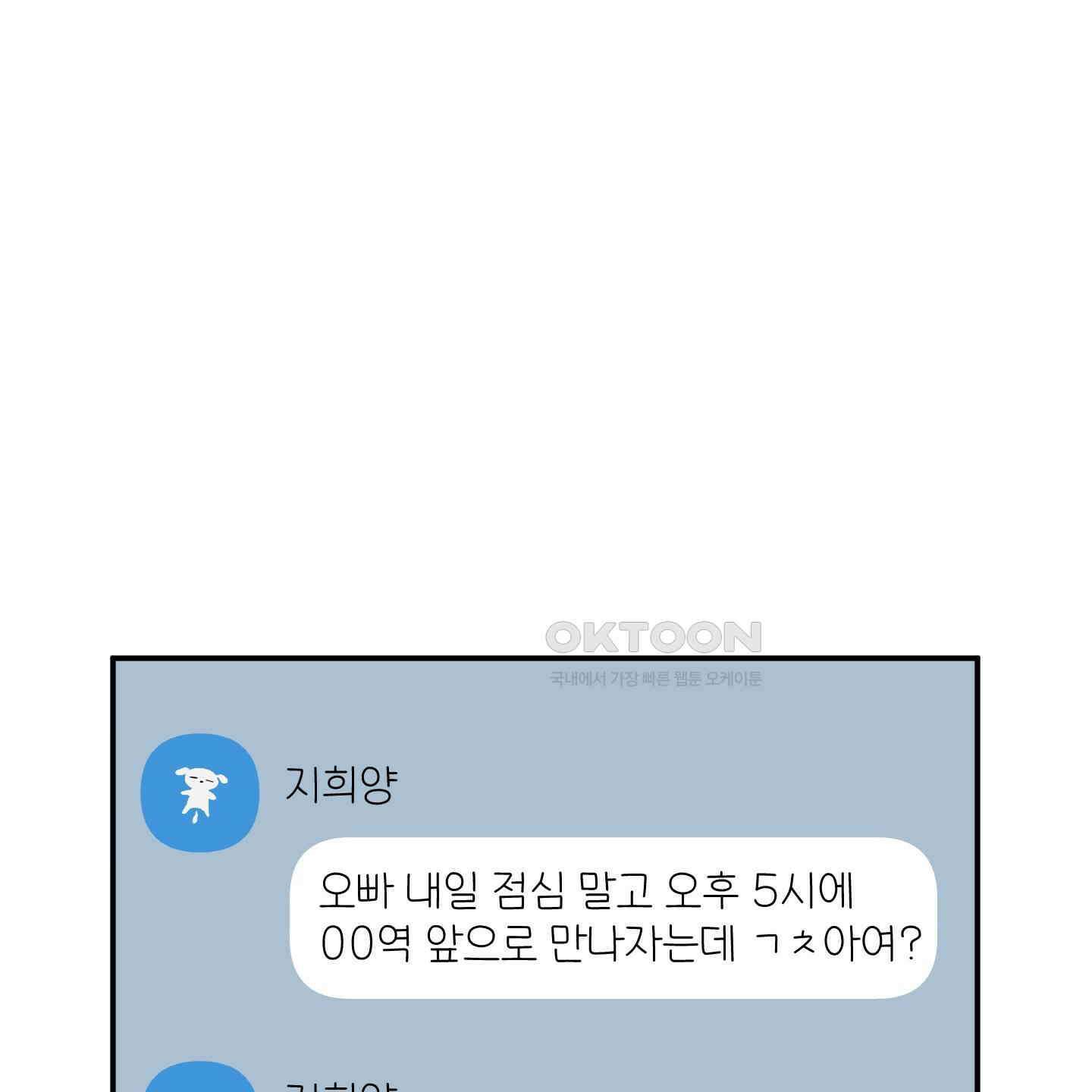 짝사랑 랑데부 26화 9
