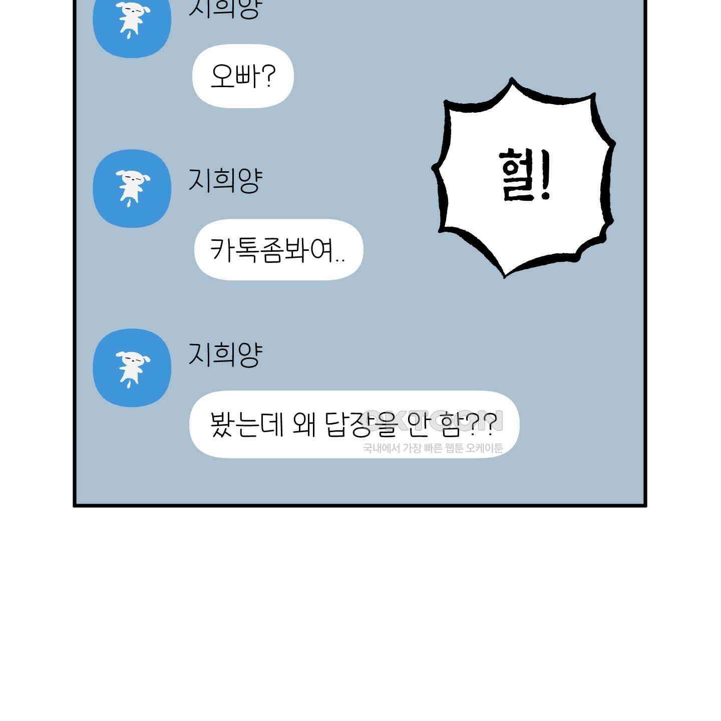 짝사랑 랑데부 26화 10