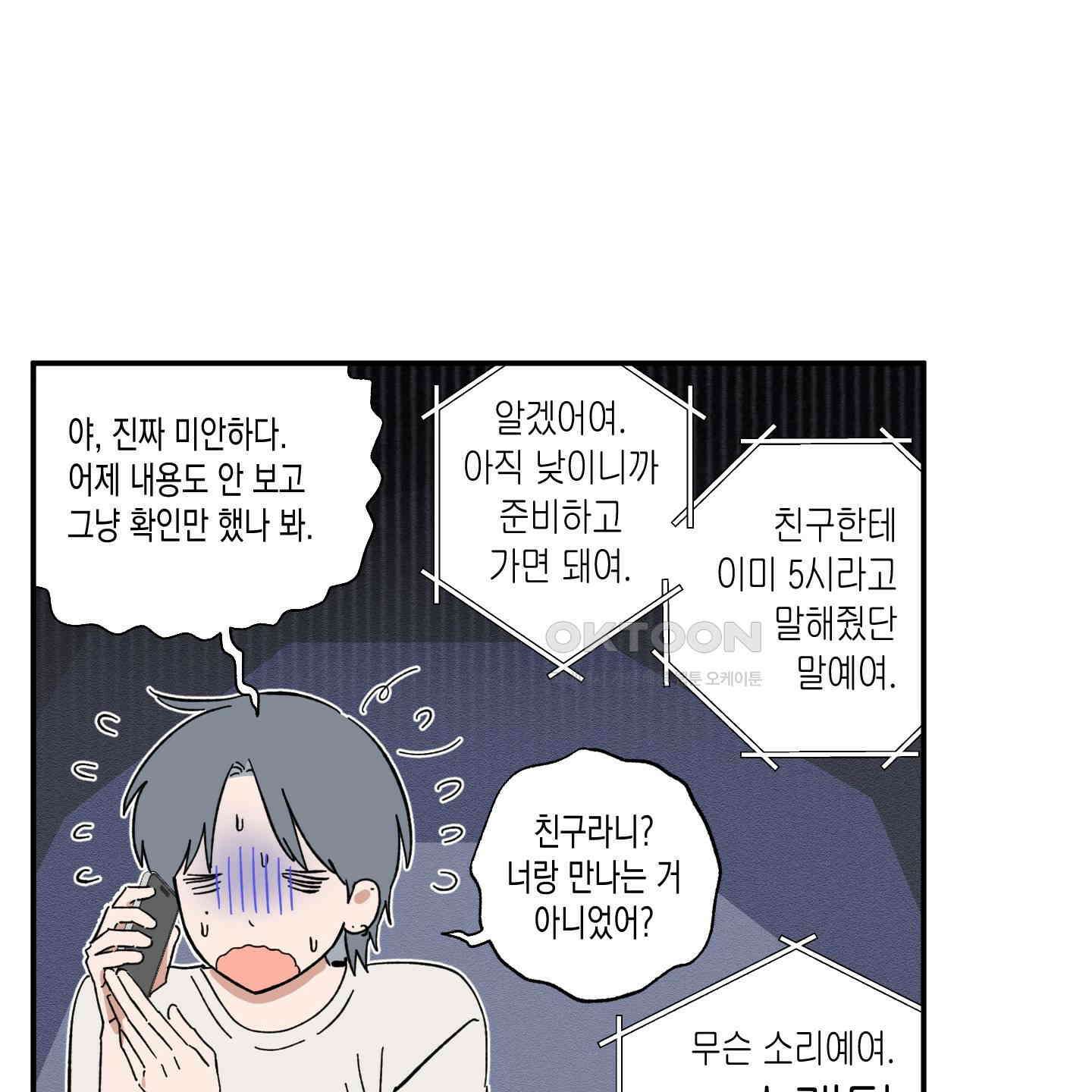 짝사랑 랑데부 26화 11