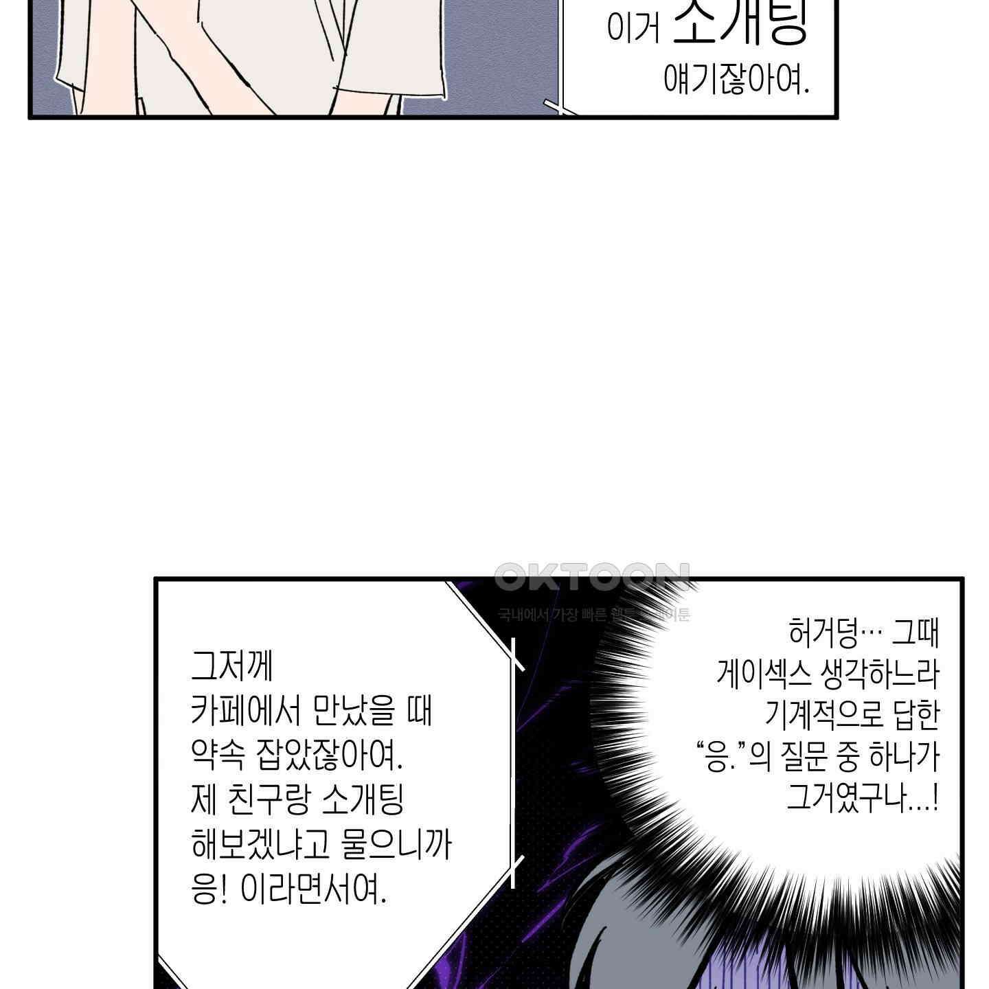 짝사랑 랑데부 26화 12