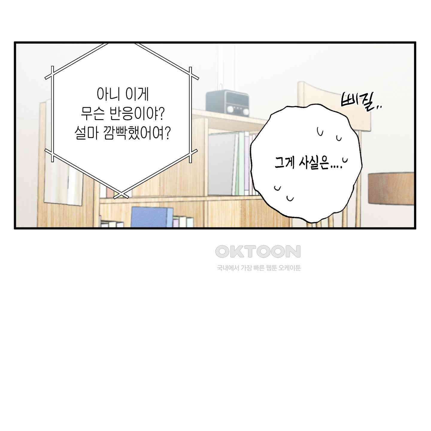 짝사랑 랑데부 26화 14
