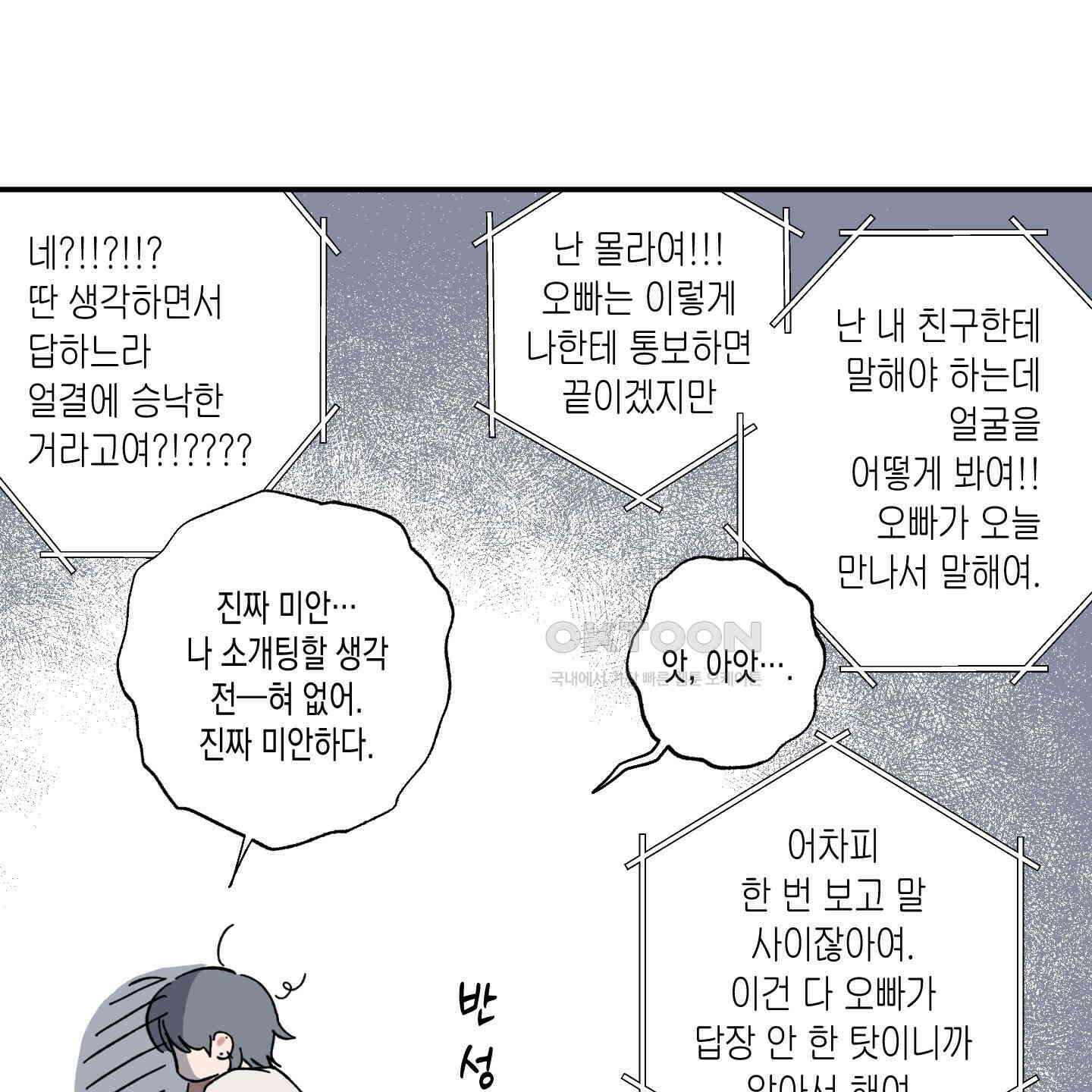 짝사랑 랑데부 26화 15