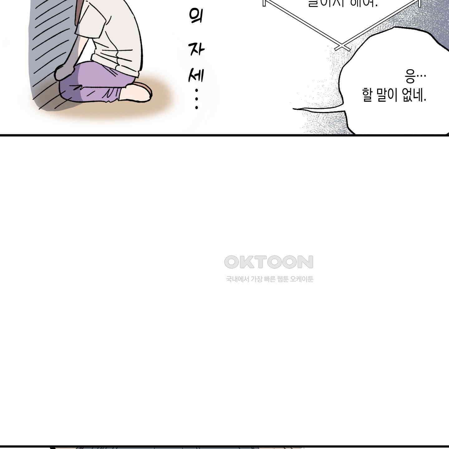 짝사랑 랑데부 26화 16