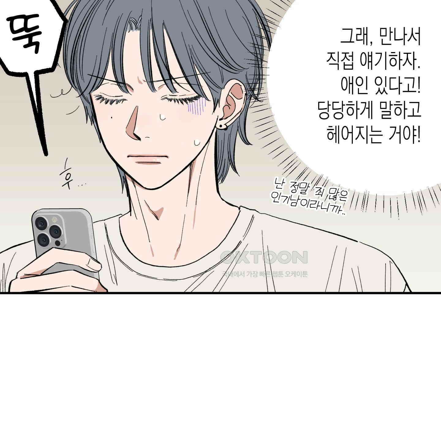 짝사랑 랑데부 26화 17