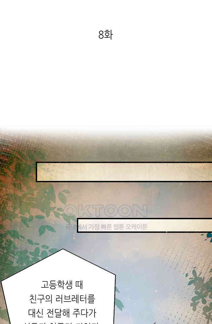 대표님도 그녀를 통제 못 해 8화 1