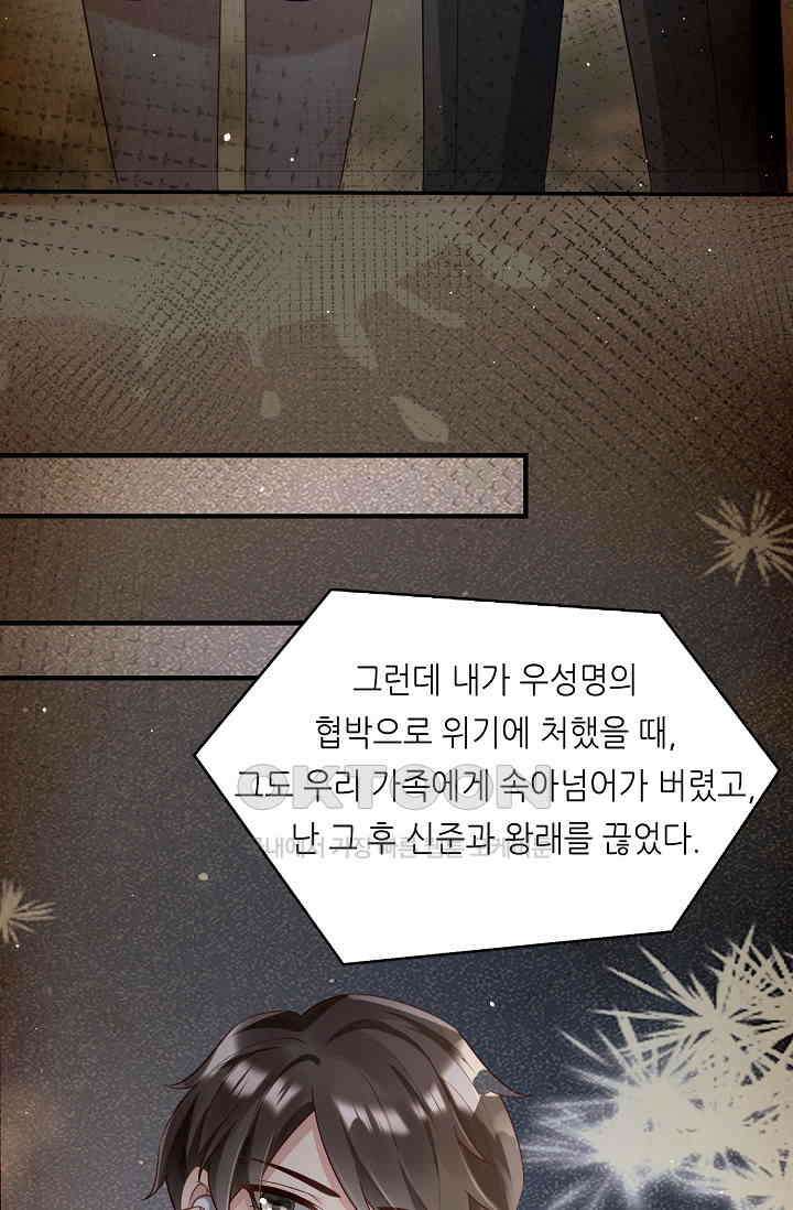 대표님도 그녀를 통제 못 해 8화 3