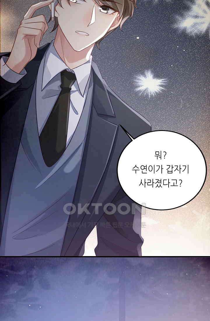 대표님도 그녀를 통제 못 해 8화 4