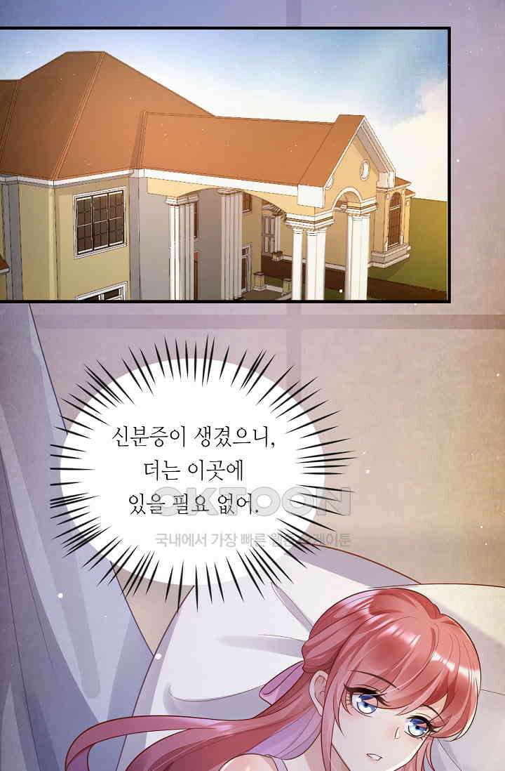 대표님도 그녀를 통제 못 해 8화 5