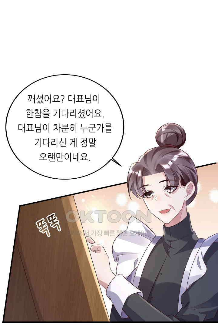 대표님도 그녀를 통제 못 해 8화 7