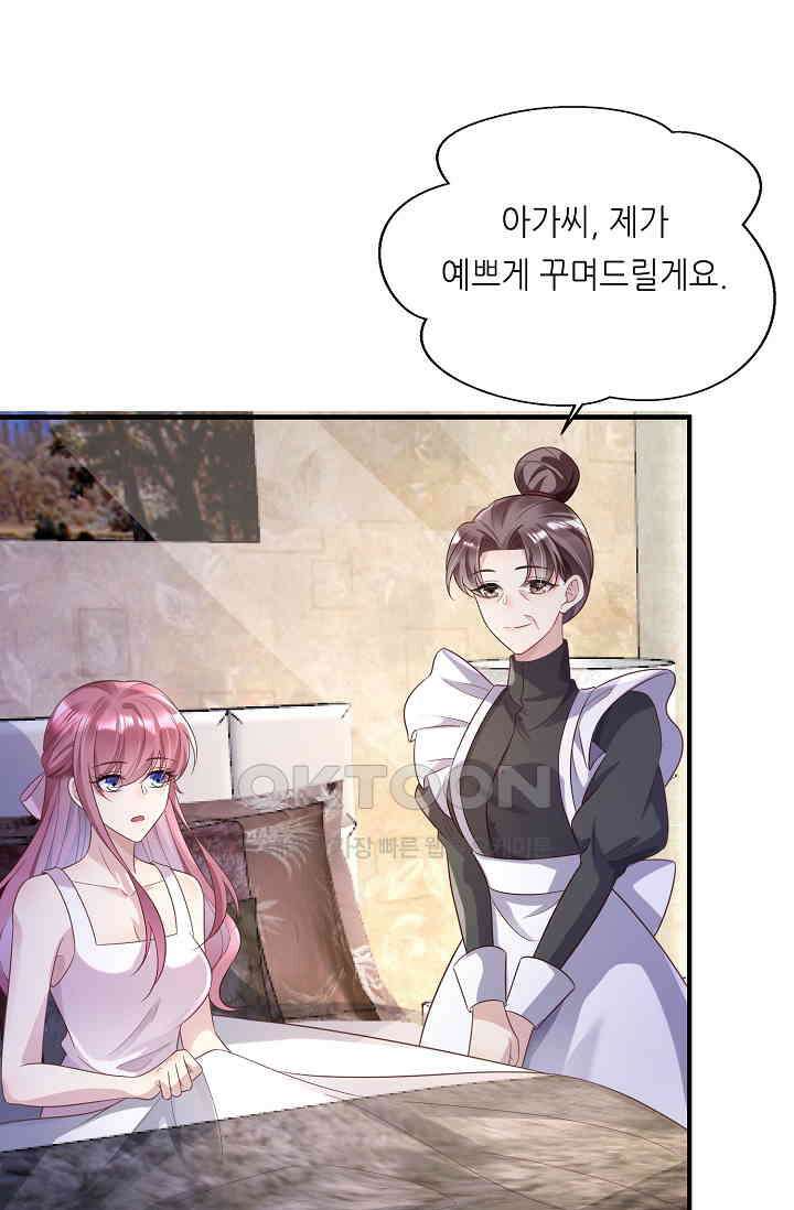 대표님도 그녀를 통제 못 해 8화 8