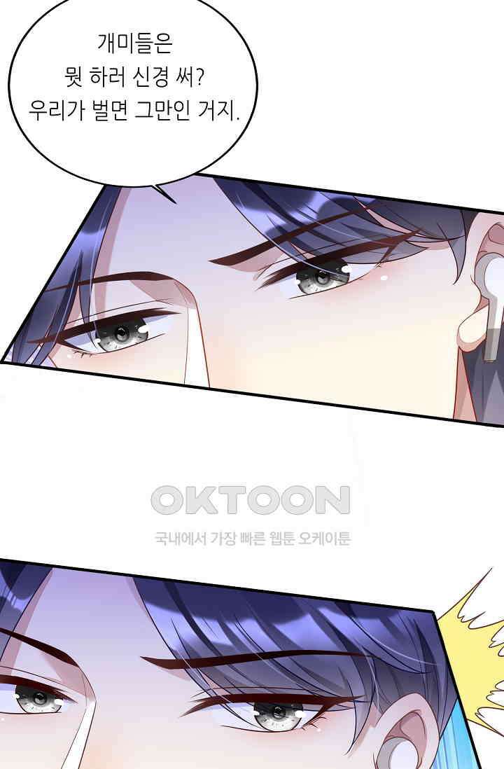대표님도 그녀를 통제 못 해 8화 13