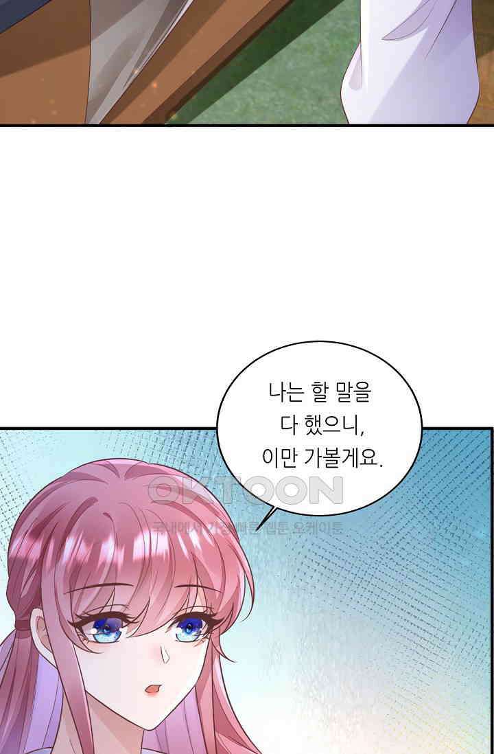 대표님도 그녀를 통제 못 해 21화 12