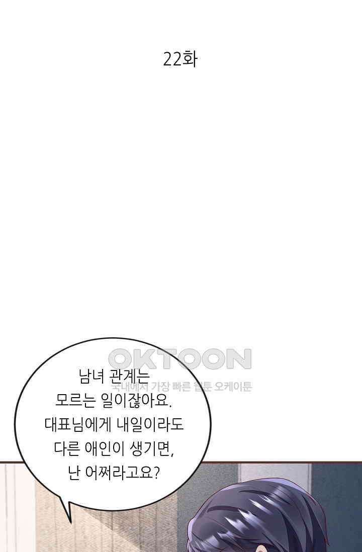 대표님도 그녀를 통제 못 해 22화 1