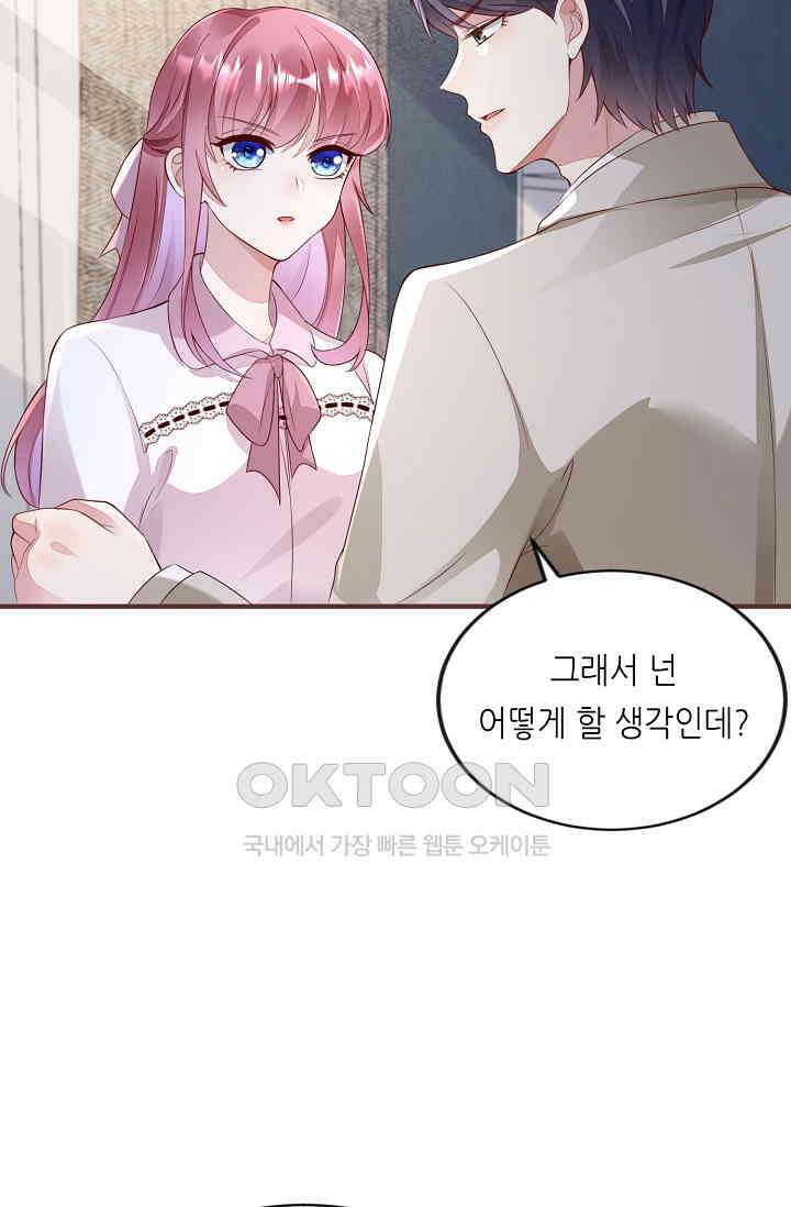 대표님도 그녀를 통제 못 해 22화 2