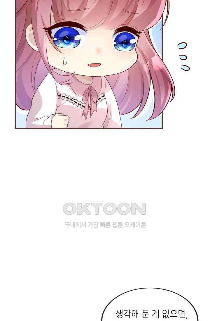 대표님도 그녀를 통제 못 해 22화 8
