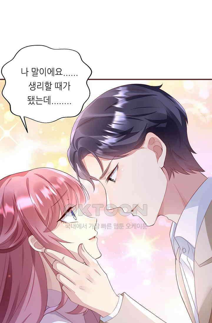 대표님도 그녀를 통제 못 해 22화 10