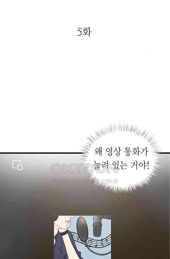 대표님의 부드럽고 달콤한 목소리 5화 1