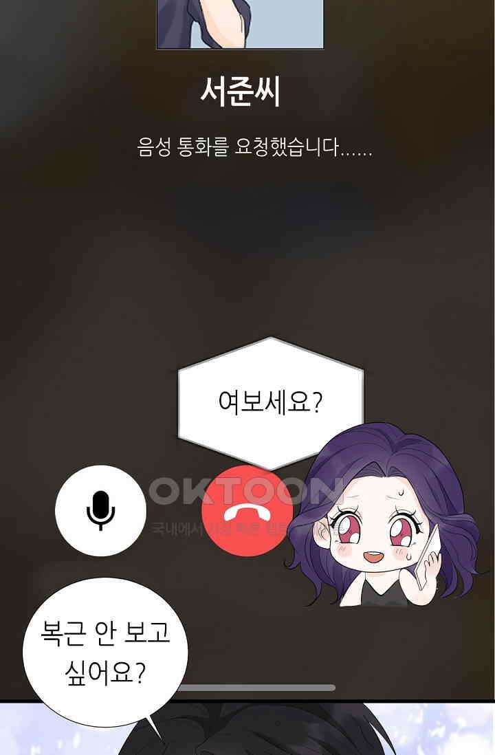 대표님의 부드럽고 달콤한 목소리 5화 2