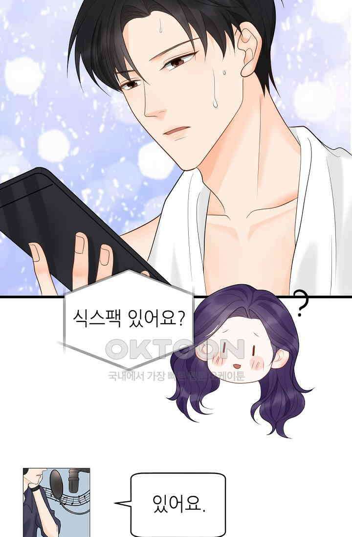 대표님의 부드럽고 달콤한 목소리 5화 3