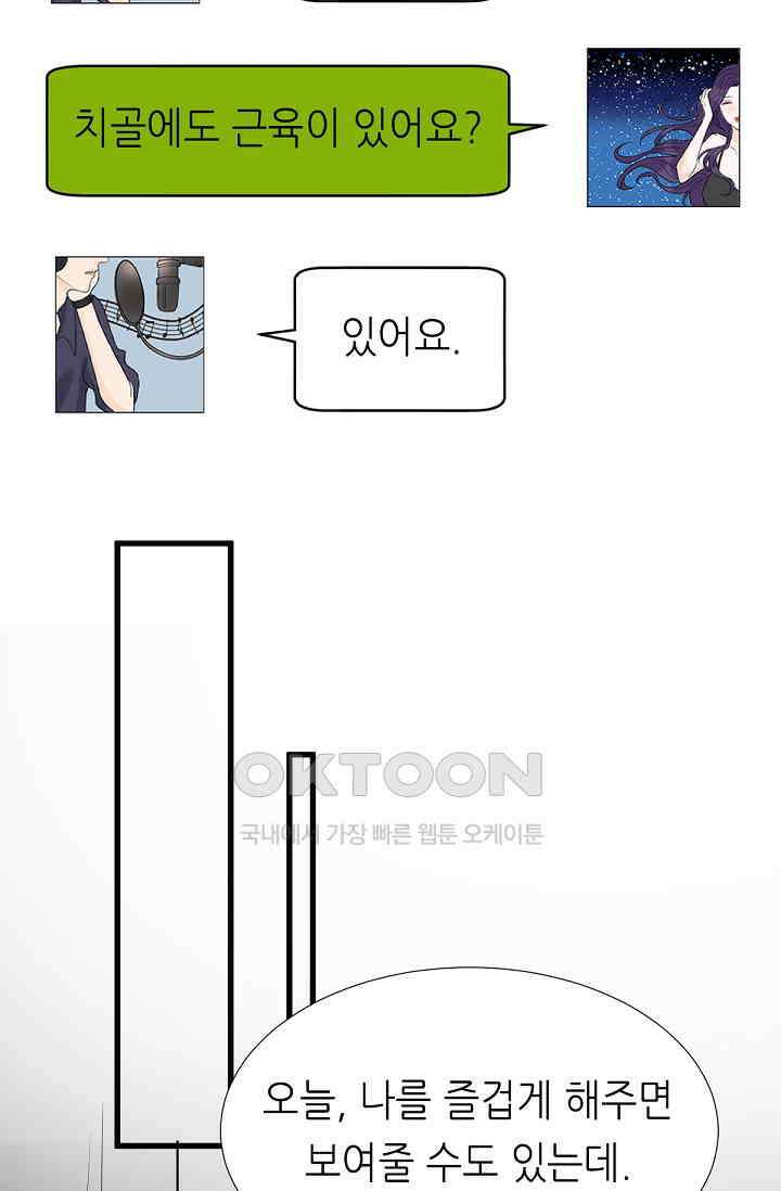 대표님의 부드럽고 달콤한 목소리 5화 4