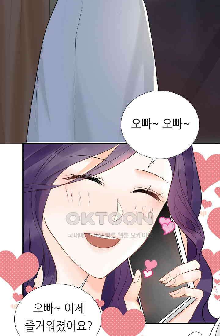 대표님의 부드럽고 달콤한 목소리 5화 6