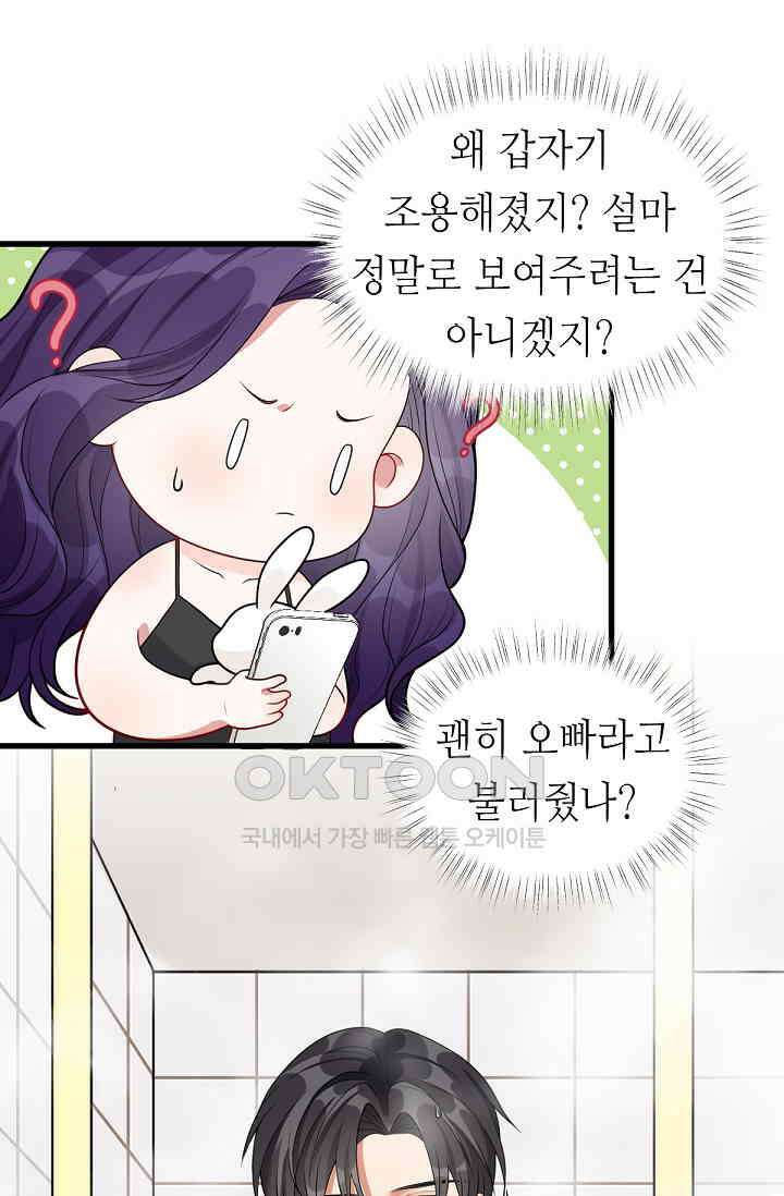 대표님의 부드럽고 달콤한 목소리 5화 8
