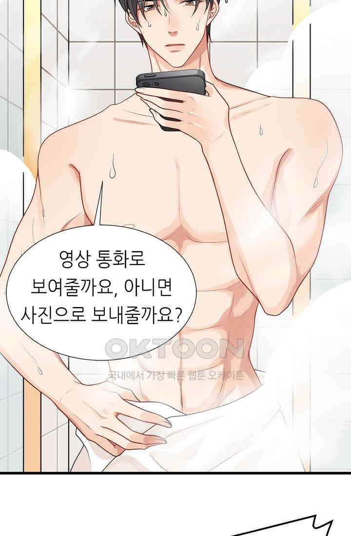 대표님의 부드럽고 달콤한 목소리 5화 9