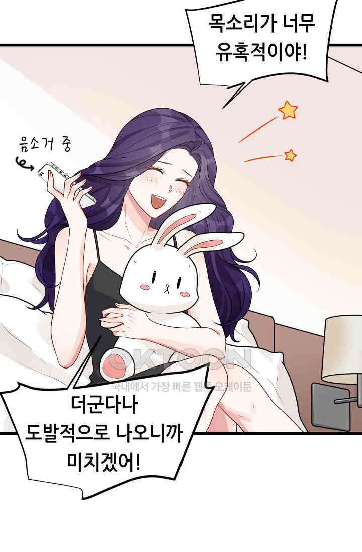 대표님의 부드럽고 달콤한 목소리 5화 10
