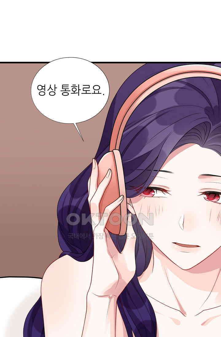 대표님의 부드럽고 달콤한 목소리 5화 11