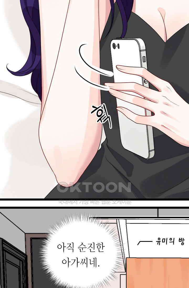 대표님의 부드럽고 달콤한 목소리 5화 12