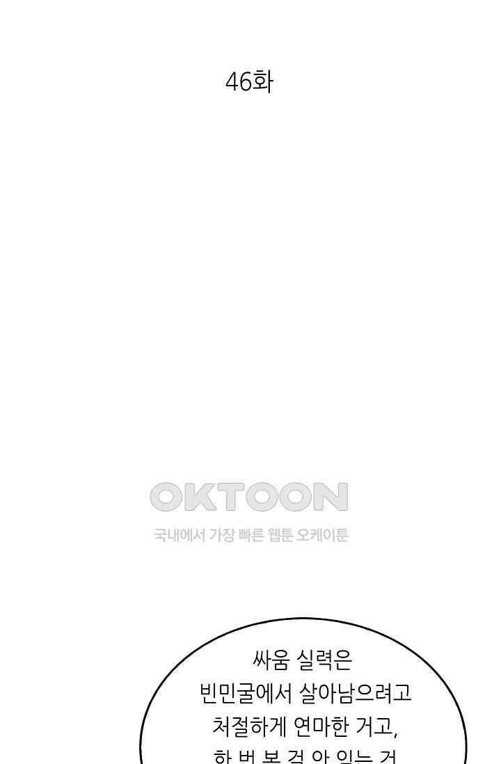대표님도 그녀를 통제 못 해 46화 1