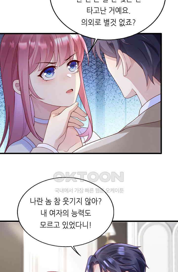 대표님도 그녀를 통제 못 해 46화 2