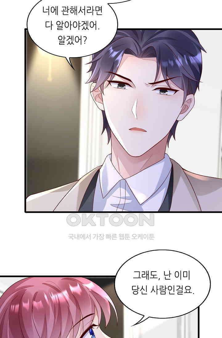 대표님도 그녀를 통제 못 해 46화 4