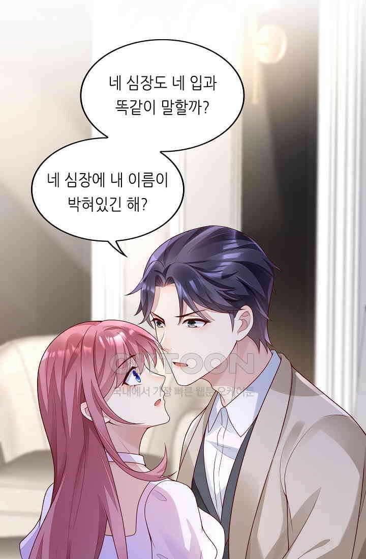대표님도 그녀를 통제 못 해 46화 6