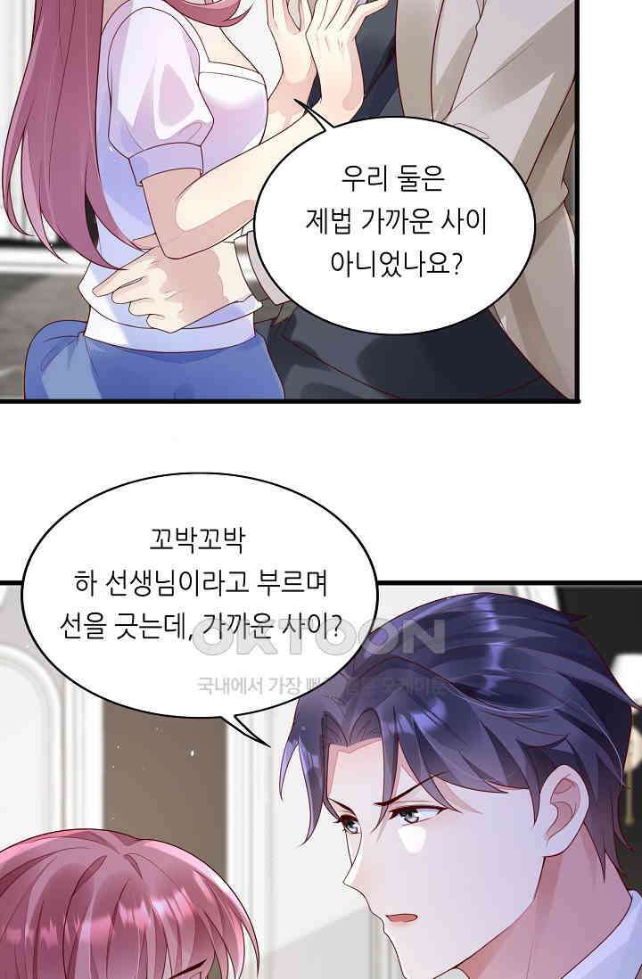 대표님도 그녀를 통제 못 해 46화 8