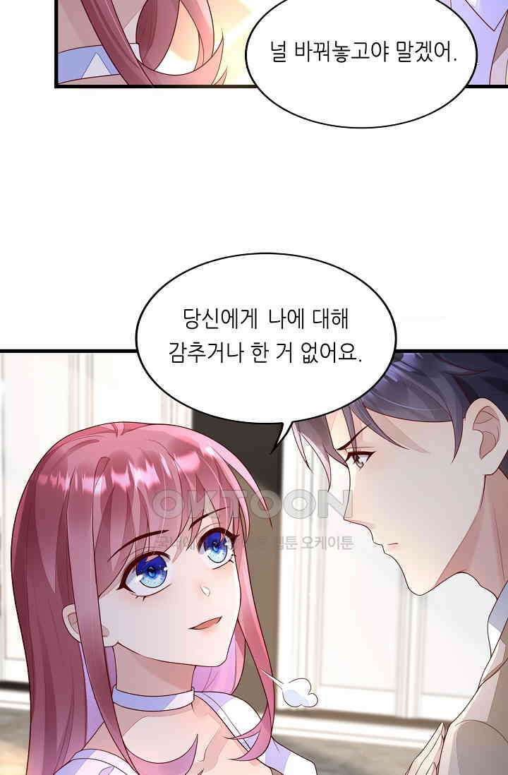 대표님도 그녀를 통제 못 해 46화 11