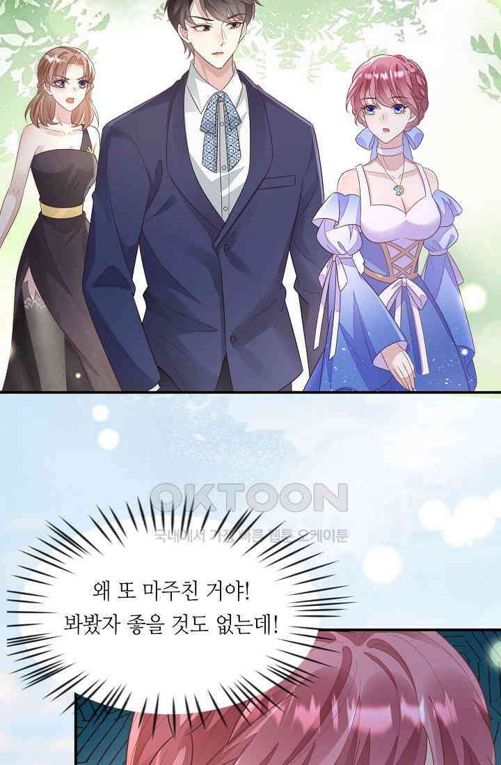 대표님도 그녀를 통제 못 해 48화 2