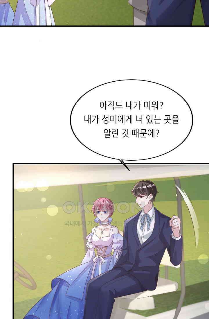 대표님도 그녀를 통제 못 해 48화 5