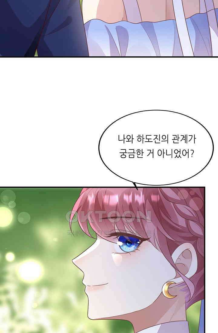 대표님도 그녀를 통제 못 해 48화 7
