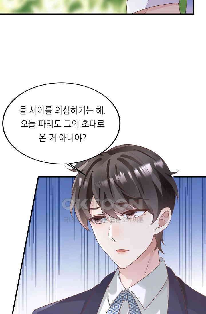 대표님도 그녀를 통제 못 해 48화 8