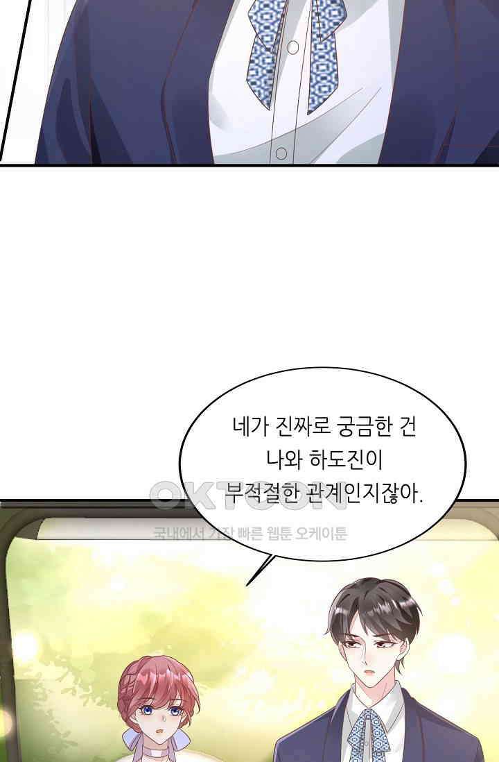 대표님도 그녀를 통제 못 해 48화 9