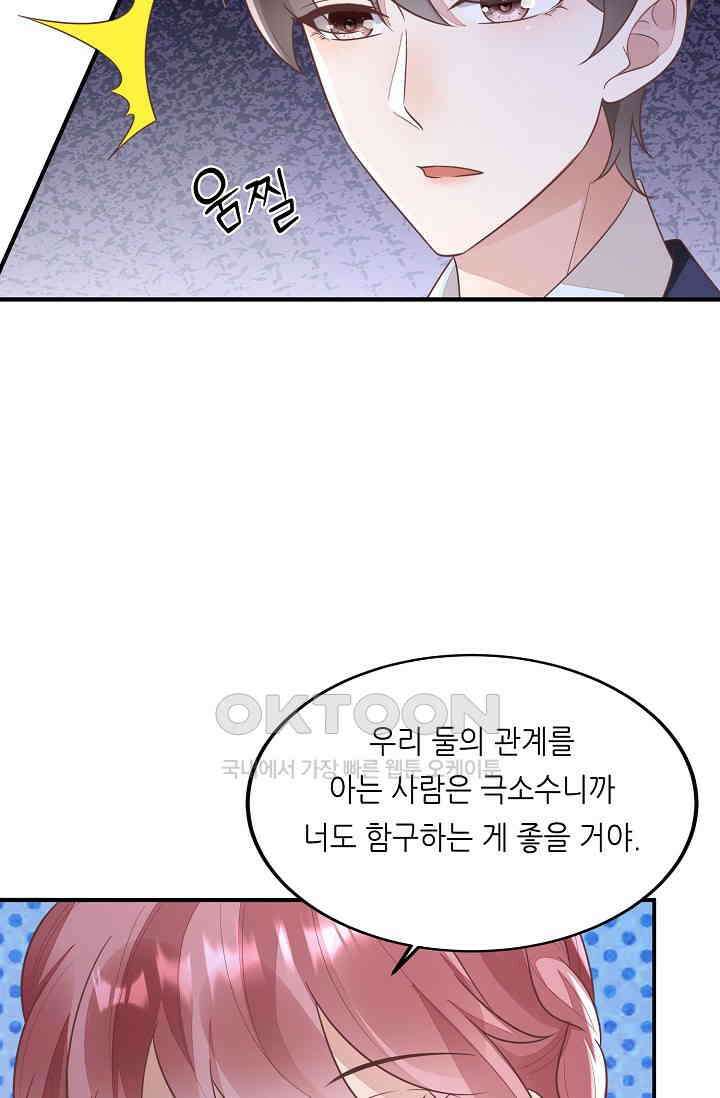 대표님도 그녀를 통제 못 해 48화 11